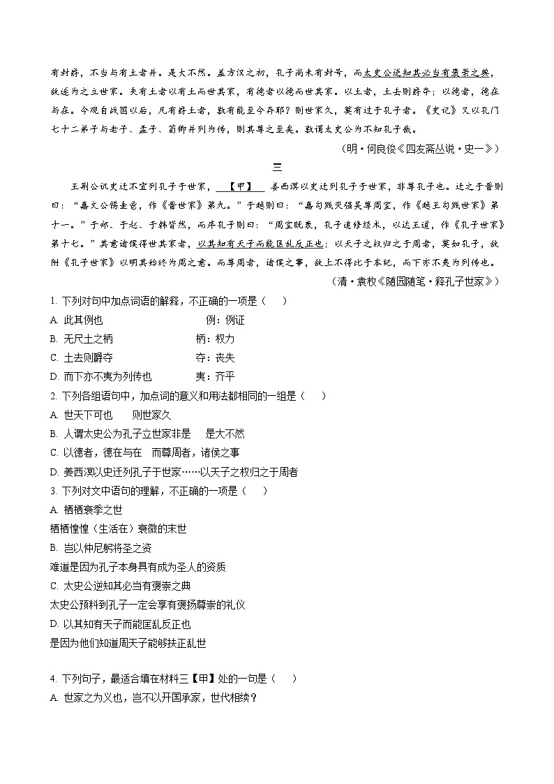 综合测试04 说理议论类各题型专训（文言文阅读）-备战2025年高考语文一轮复习考点帮（北京专用）（学生版）第3页