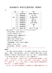 综合测试05 高考文言虚词专练（文言文阅读）-备战2025年高考语文一轮复习考点帮（北京专用）（含答案）