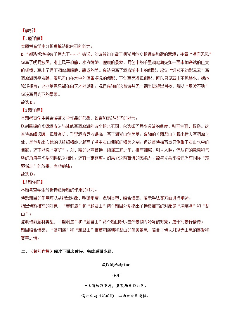综合测试06 结构技巧专训（古诗鉴赏）-备战2025年高考语文一轮复习考点帮（北京专用）（教师版）第2页