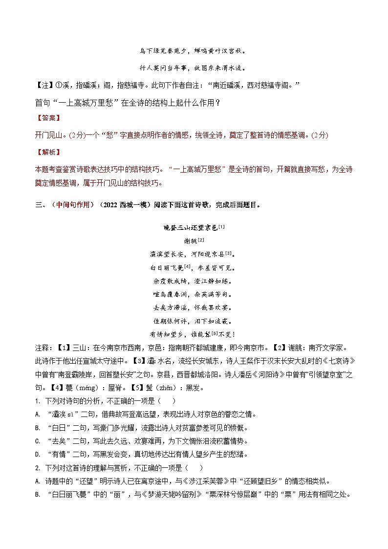 综合测试06 结构技巧专训（古诗鉴赏）-备战2025年高考语文一轮复习考点帮（北京专用）（教师版）第3页