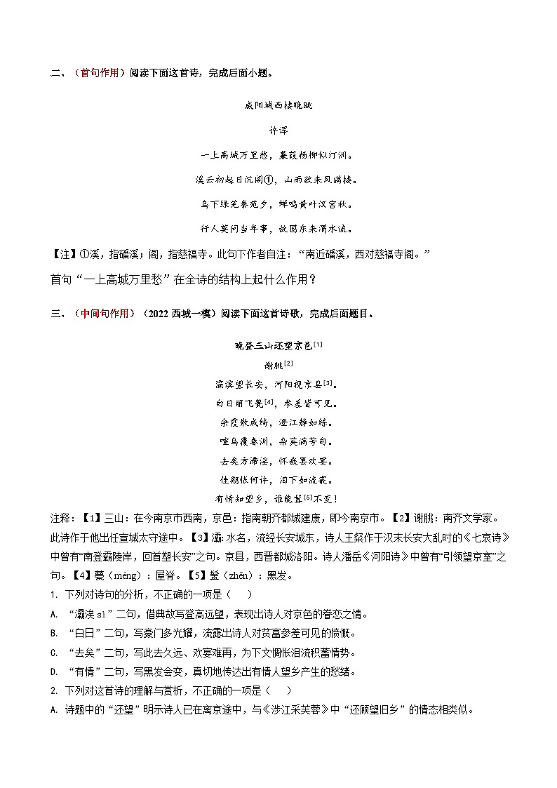 综合测试06 结构技巧专训（古诗鉴赏）-备战2025年高考语文一轮复习考点帮（北京专用）（学生版）第2页
