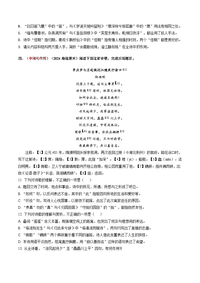综合测试06 结构技巧专训（古诗鉴赏）-备战2025年高考语文一轮复习考点帮（北京专用）（学生版）第3页