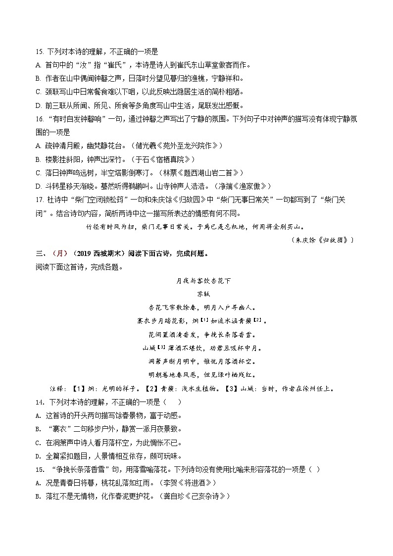 综合测试07 意象的作用专训（古诗鉴赏）-备战2025年高考语文一轮复习考点帮（北京专用）（学生版）第2页