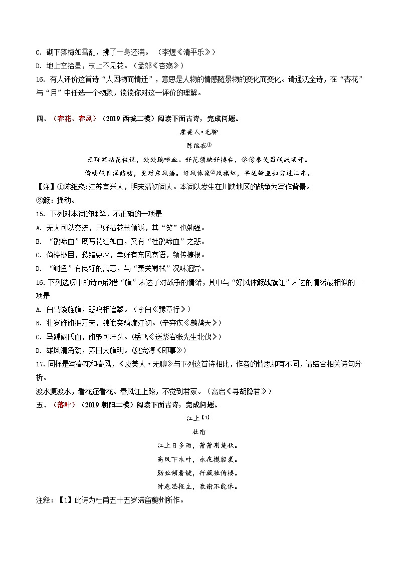 综合测试07 意象的作用专训（古诗鉴赏）-备战2025年高考语文一轮复习考点帮（北京专用）（学生版）第3页