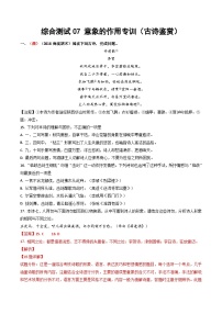 综合测试07 意象的作用专训（古诗鉴赏）-备战2025年高考语文一轮复习考点帮（北京专用）（含答案）