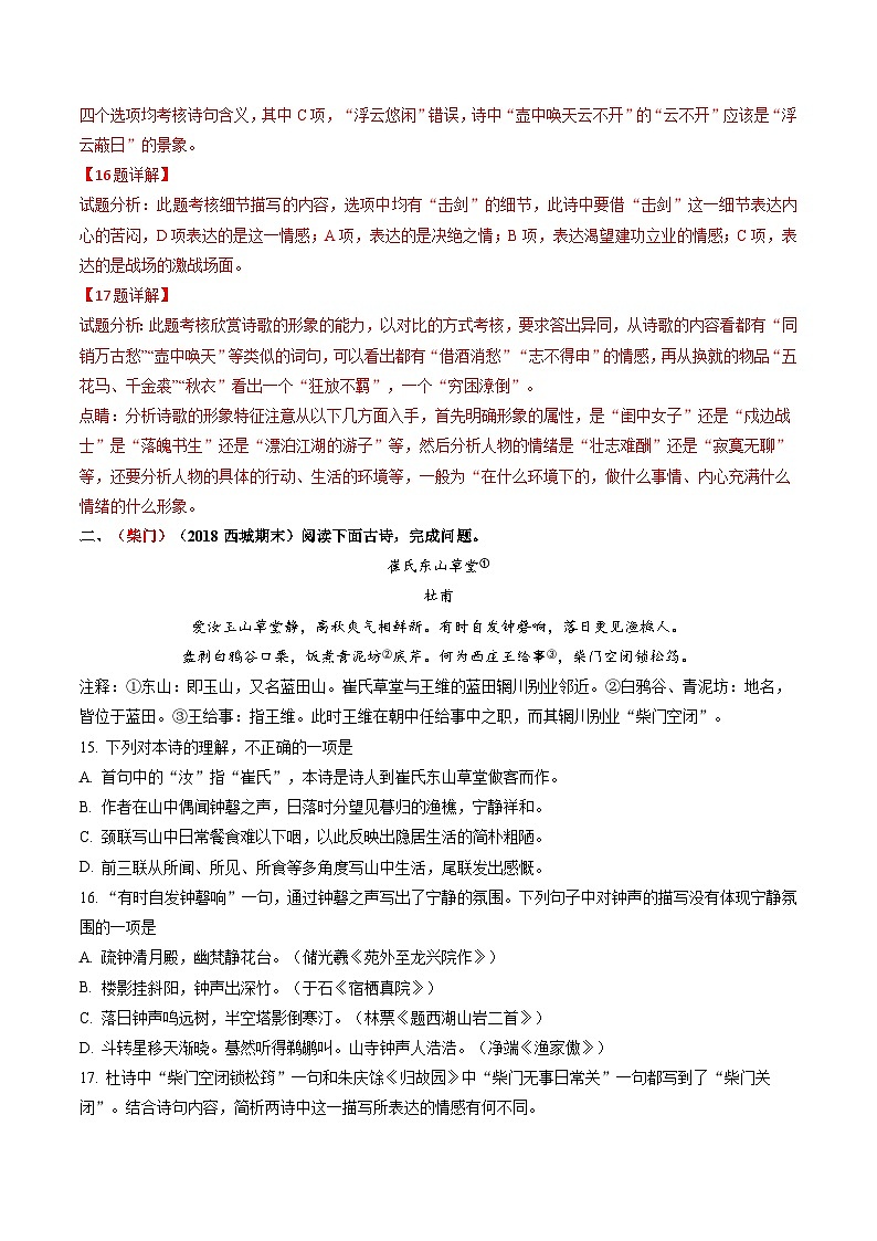 综合测试07 意象的作用专训（古诗鉴赏）-备战2025年高考语文一轮复习考点帮（北京专用）（教师版）第2页