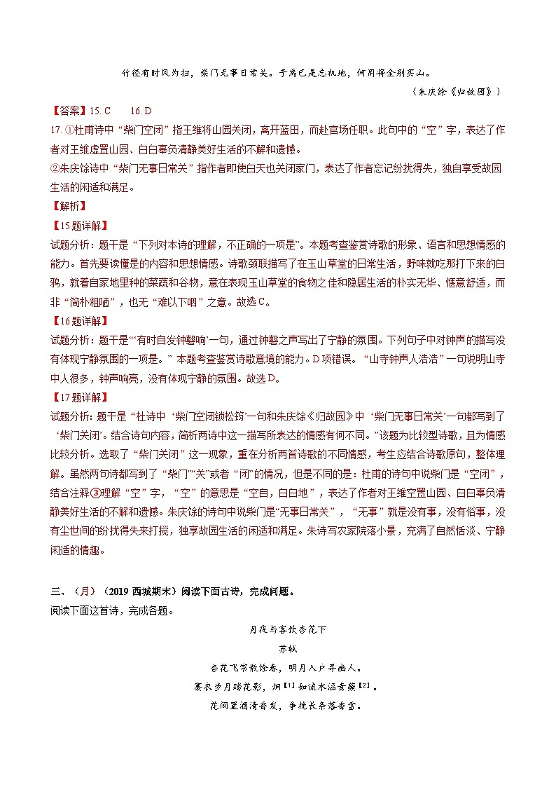 综合测试07 意象的作用专训（古诗鉴赏）-备战2025年高考语文一轮复习考点帮（北京专用）（教师版）第3页