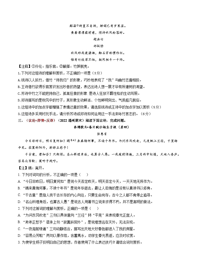 综合测试08 表达技巧专训（古诗鉴赏）（学生版） 备战2025年高考语文一轮复习考点帮（北京专用）第2页