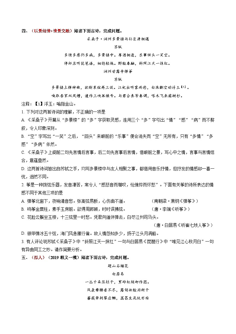 综合测试08 表达技巧专训（古诗鉴赏）（学生版） 备战2025年高考语文一轮复习考点帮（北京专用）第3页