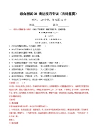 综合测试08 表达技巧专训（古诗鉴赏）（含答案） 备战2025年高考语文一轮复习考点帮（北京专用）