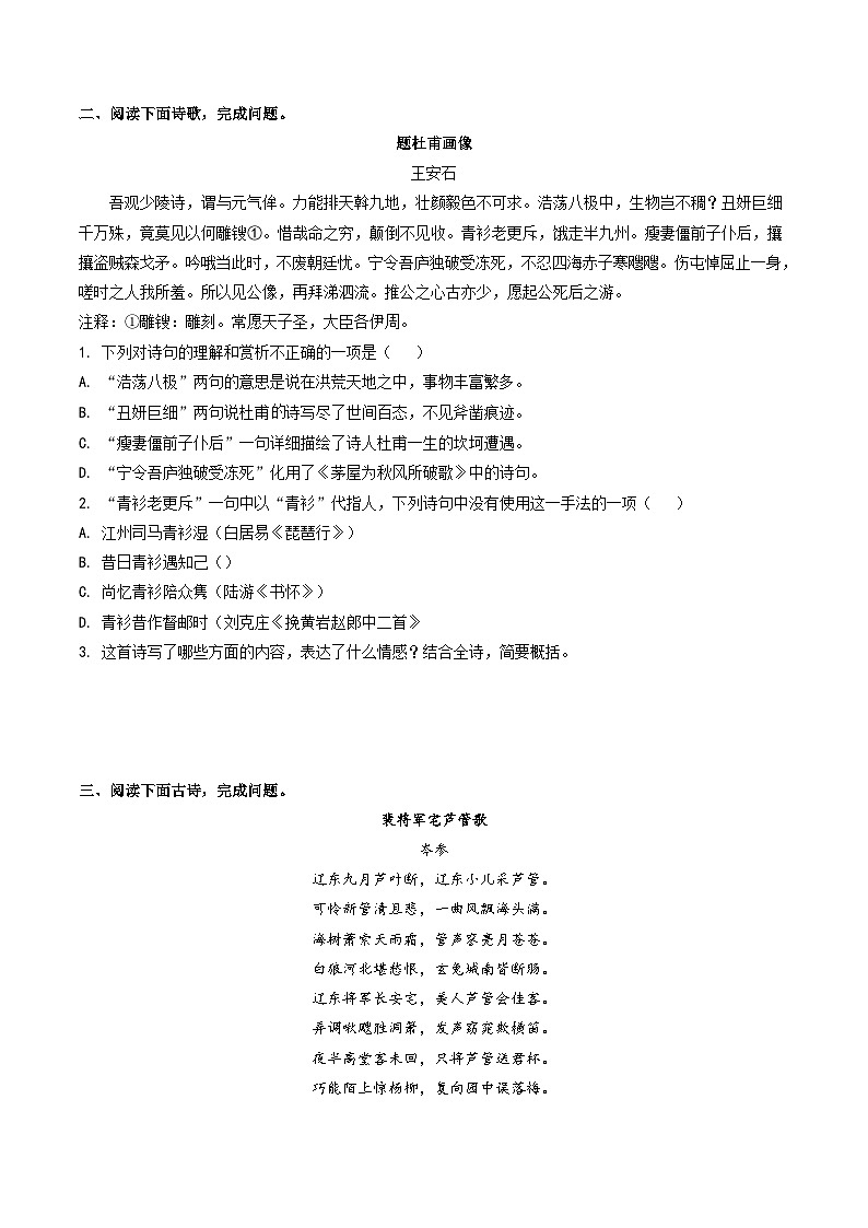 综合测试09 思想情感专训（古诗鉴赏）（学生版） 备战2025年高考语文一轮复习考点帮（北京专用）第2页