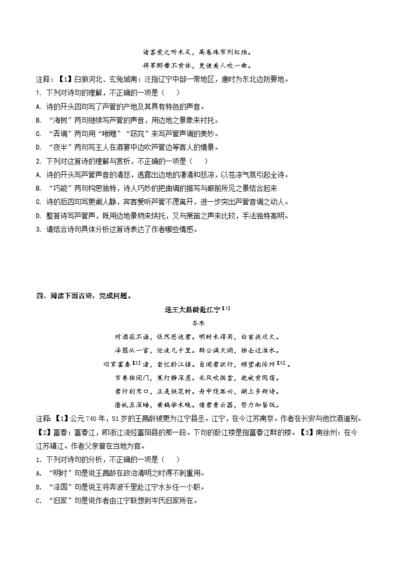 综合测试09 思想情感专训（古诗鉴赏）（学生版） 备战2025年高考语文一轮复习考点帮（北京专用）第3页