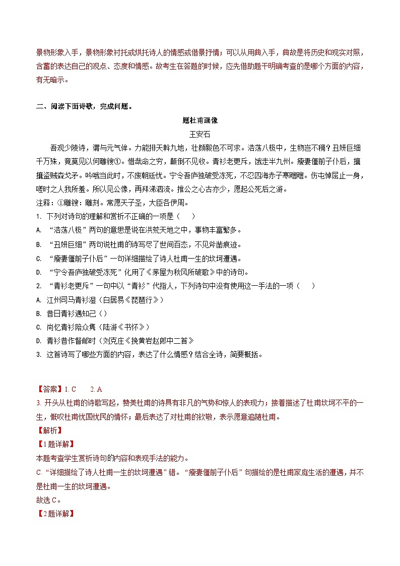 综合测试09 思想情感专训（古诗鉴赏）（教师版） 备战2025年高考语文一轮复习考点帮（北京专用）第3页