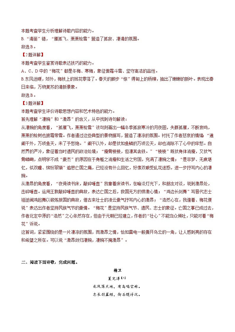 综合测试10 艺术特色专训（古诗鉴赏）-备战2025年高考语文一轮复习考点帮（北京专用）（教师版）第2页