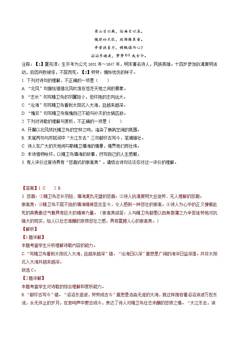 综合测试10 艺术特色专训（古诗鉴赏）-备战2025年高考语文一轮复习考点帮（北京专用）（教师版）第3页