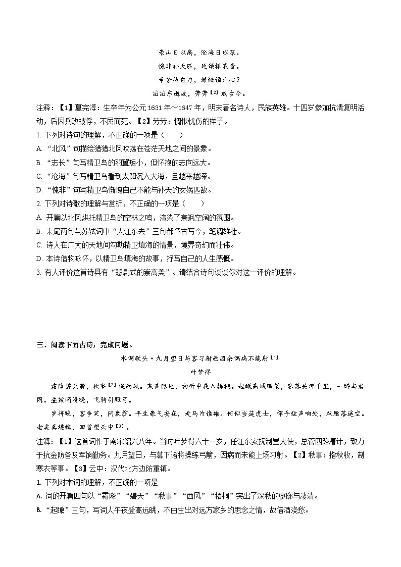 综合测试10 艺术特色专训（古诗鉴赏）-备战2025年高考语文一轮复习考点帮（北京专用）（学生版）第2页