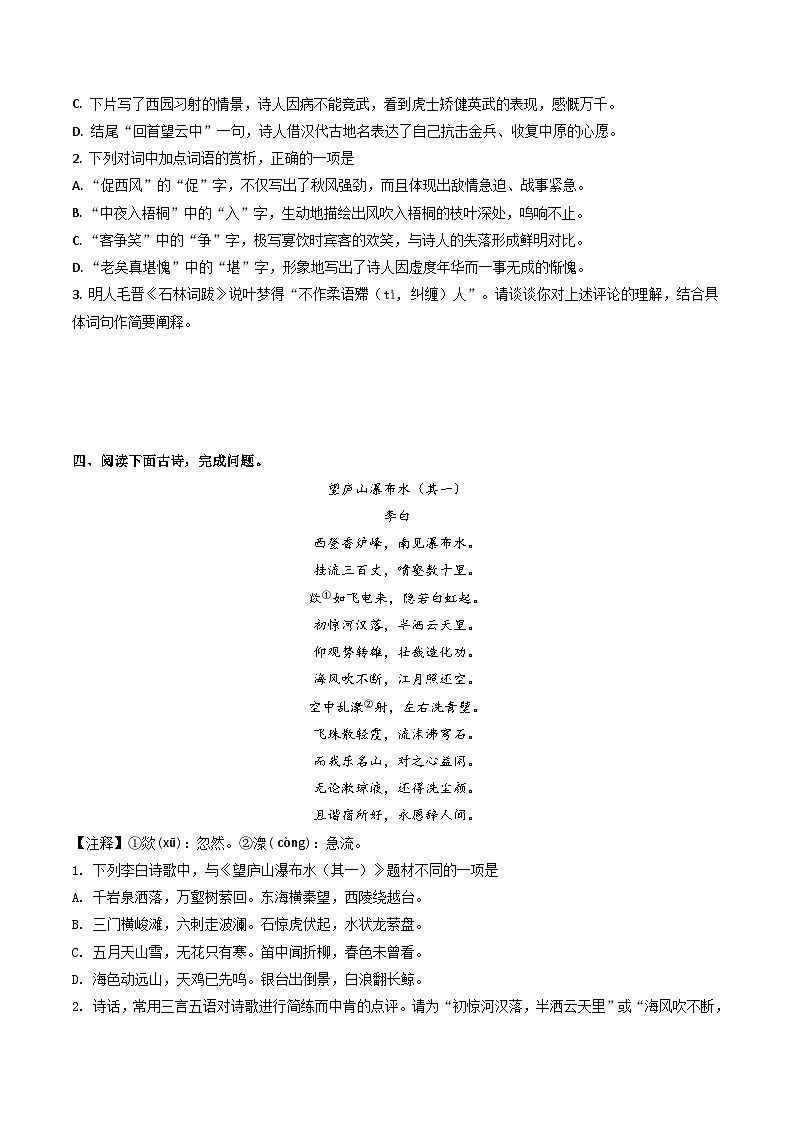 综合测试10 艺术特色专训（古诗鉴赏）-备战2025年高考语文一轮复习考点帮（北京专用）（学生版）第3页