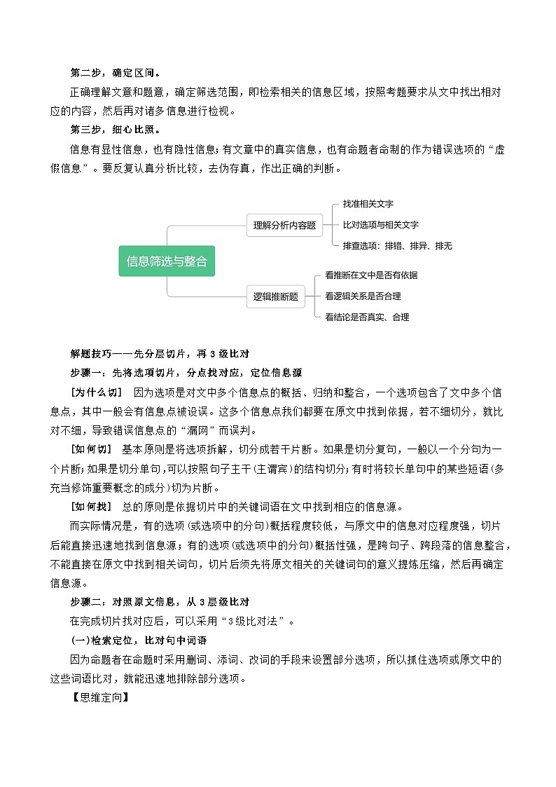 考点01 筛选并整合文中信息（非连续性文本阅读）-备战2025年高考语文一轮复习考点帮（北京专用）（学生版）第3页