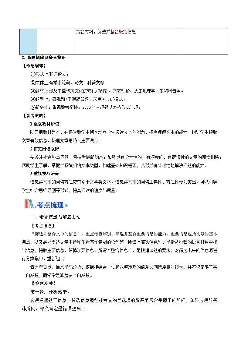考点01 筛选并整合文中信息（非连续性文本阅读）-备战2025年高考语文一轮复习考点帮（北京专用）（教师版）第2页