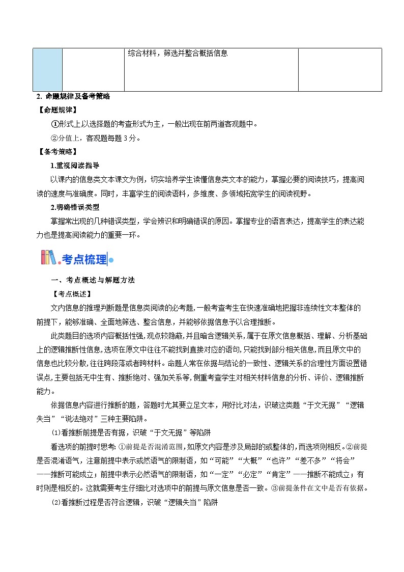 考点02 理解与推断文本信息（非连续性文本阅读）（教师版） 备战2025年高考语文一轮复习考点帮（北京专用）第2页