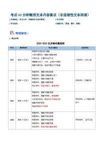 考点03 分析概括文本内容要点（非连续性文本阅读）-备战2025年高考语文一轮复习考点 帮（北京专用）（含答案）学案