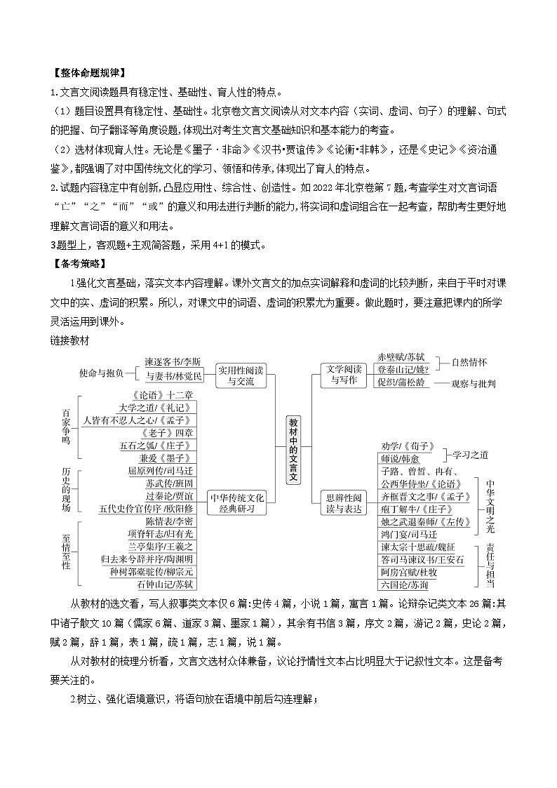 考点04 理解实词的含义（文言文阅读）-备战2025年高考语文一轮复习考点帮（北京专用）（含答案）学案02