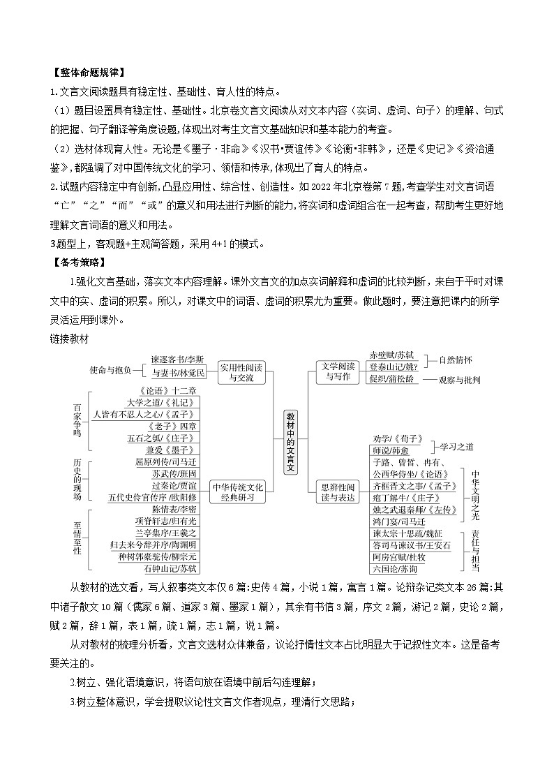 考点04 理解实词的含义（文言文阅读）-备战2025年高考语文一轮复习考点帮（北京专用）（含答案）学案02