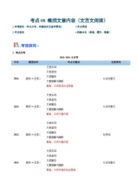 考点08 概括文章内容（简答题满分攻略）（文言文阅读）-备战2025年高考语文一轮复习考点 帮（北京专用）（含答案）学案