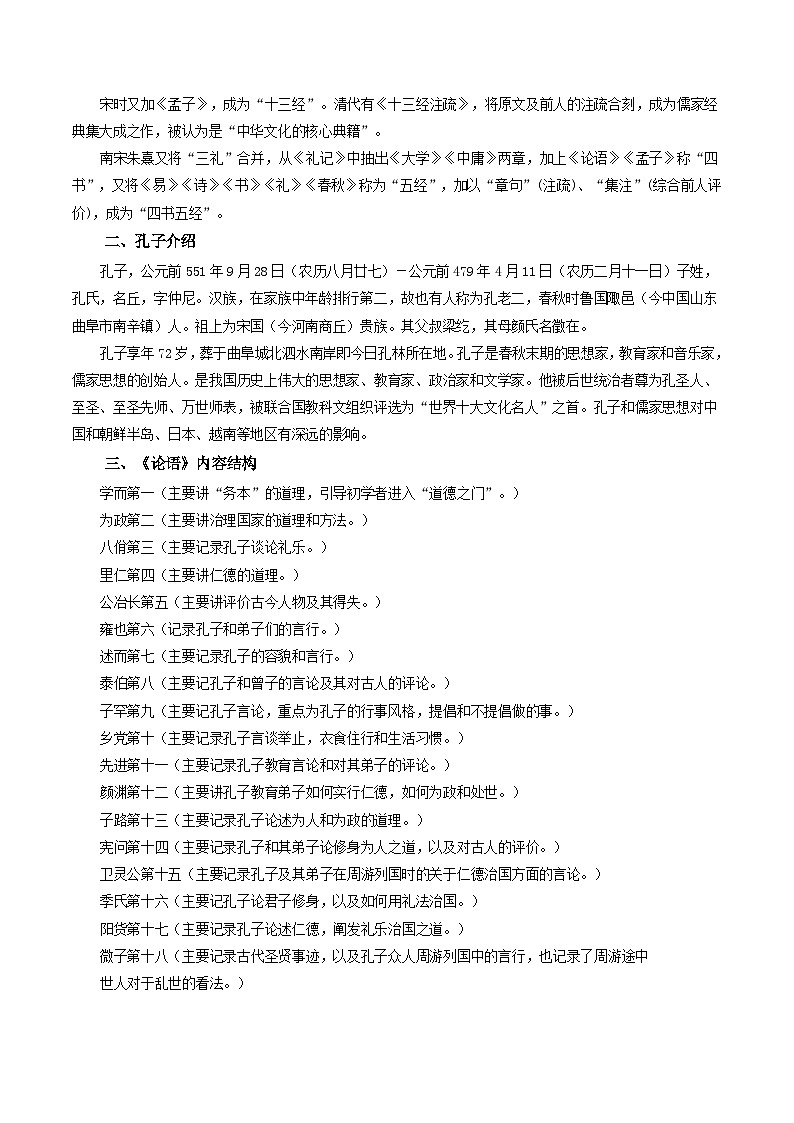 记背手册09：高考名著阅读（《论语》专题）-备战2025年高考语文一轮复习考点帮（北京专用）学案02
