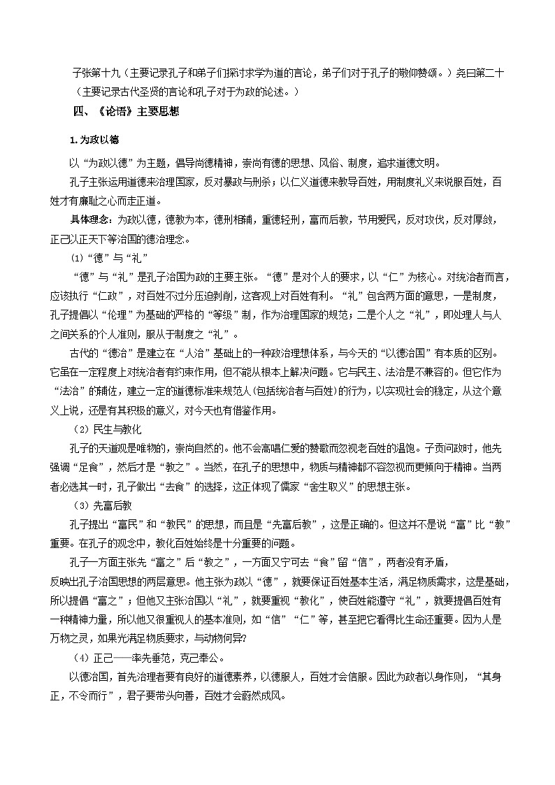 记背手册09：高考名著阅读（《论语》专题）-备战2025年高考语文一轮复习考点帮（北京专用）学案03