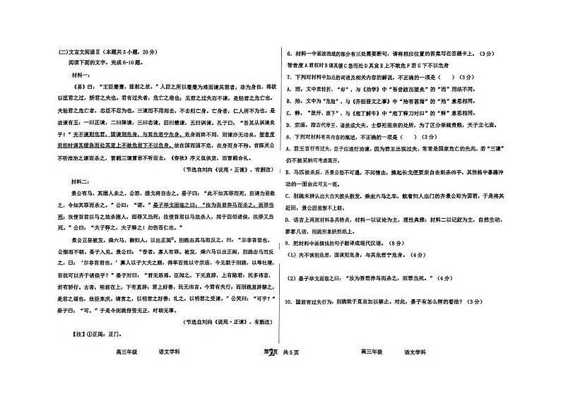语文丨河北省衡水中学2025届高三10月综合素质测评（二）语文试卷及答案第2页
