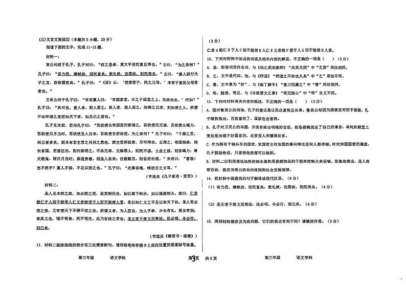 语文丨河北省衡水中学2025届高三10月综合素质测评（二）语文试卷及答案第3页