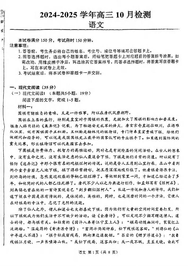 语文丨山东省中昇教育2025届高三10月检测语文试卷及答案01