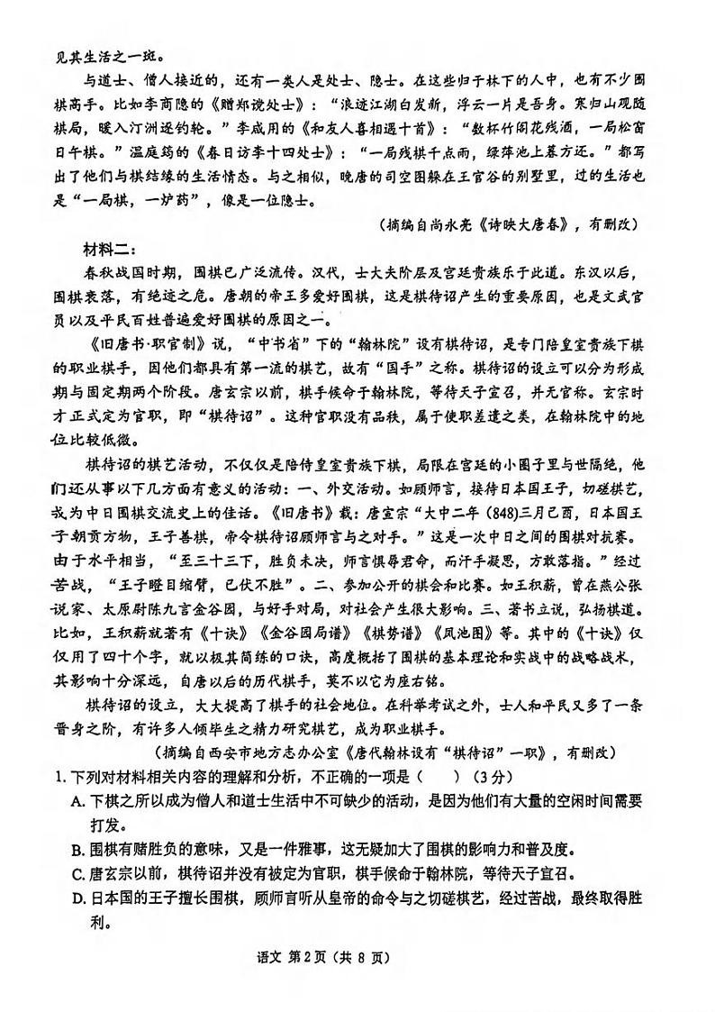 语文丨山东省中昇教育2025届高三10月检测语文试卷及答案02