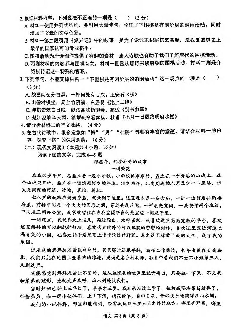 语文丨山东省中昇教育2025届高三10月检测语文试卷及答案03