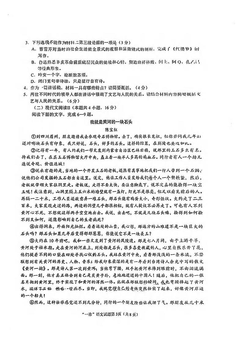语文丨四川省南充市高2025届高考适应性考试（南充一诊）高三10月联考语文试卷及答案第3页