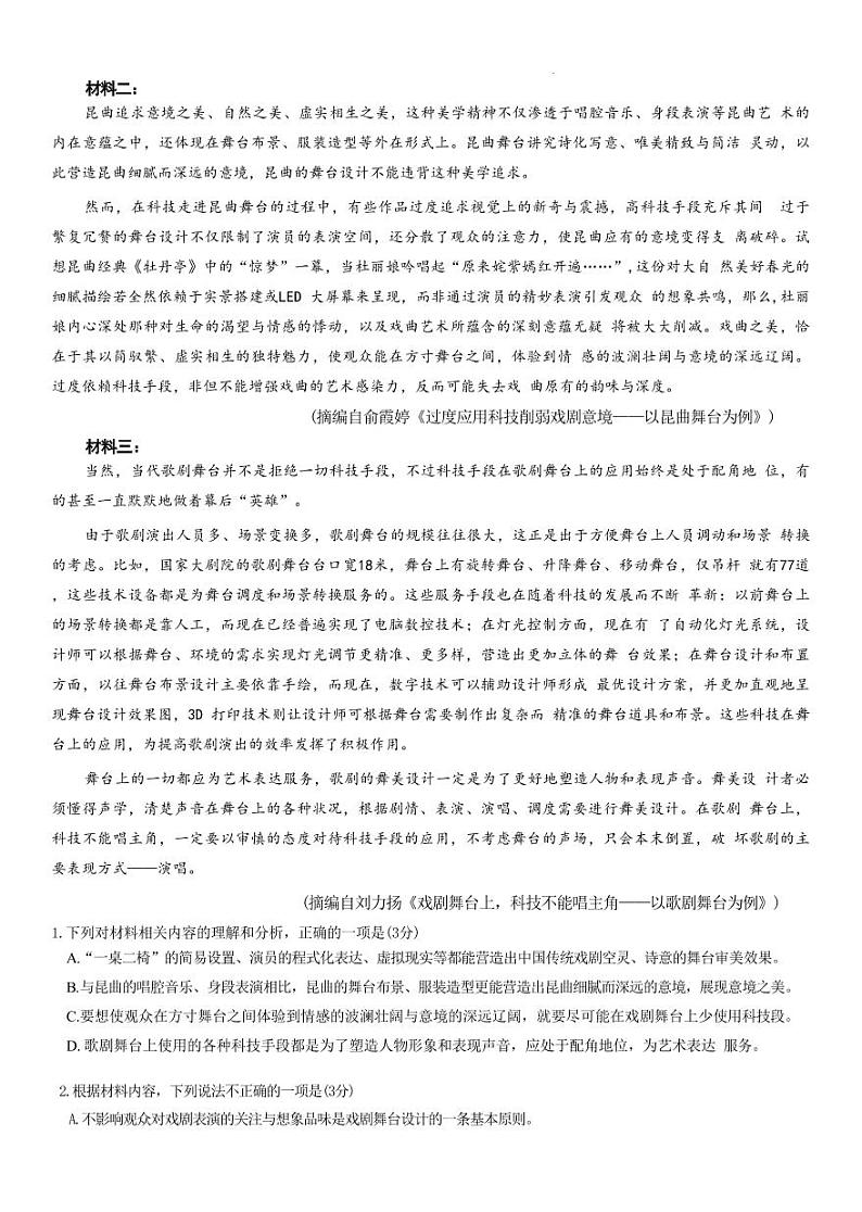 语文丨天一大联考●齐鲁名校联盟山东省2025届高三10月第二次联考语文试卷及答案02