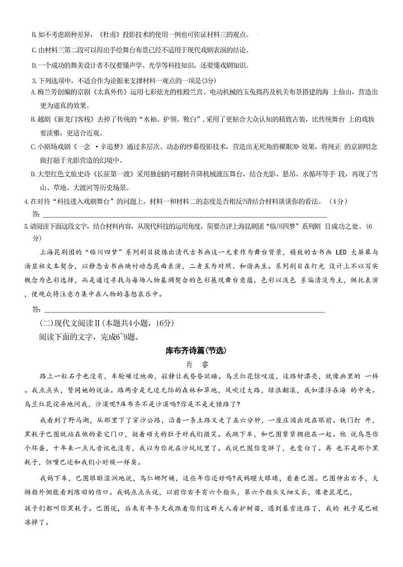 语文丨天一大联考●齐鲁名校联盟山东省2025届高三10月第二次联考语文试卷及答案03