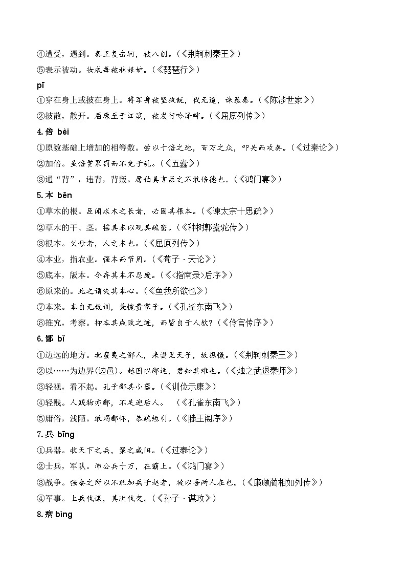 记背手册03：高考文言文知识清单（120个重点实词+18个虚词）-备战2025年高考语文一轮复习考点帮（北京专用）02
