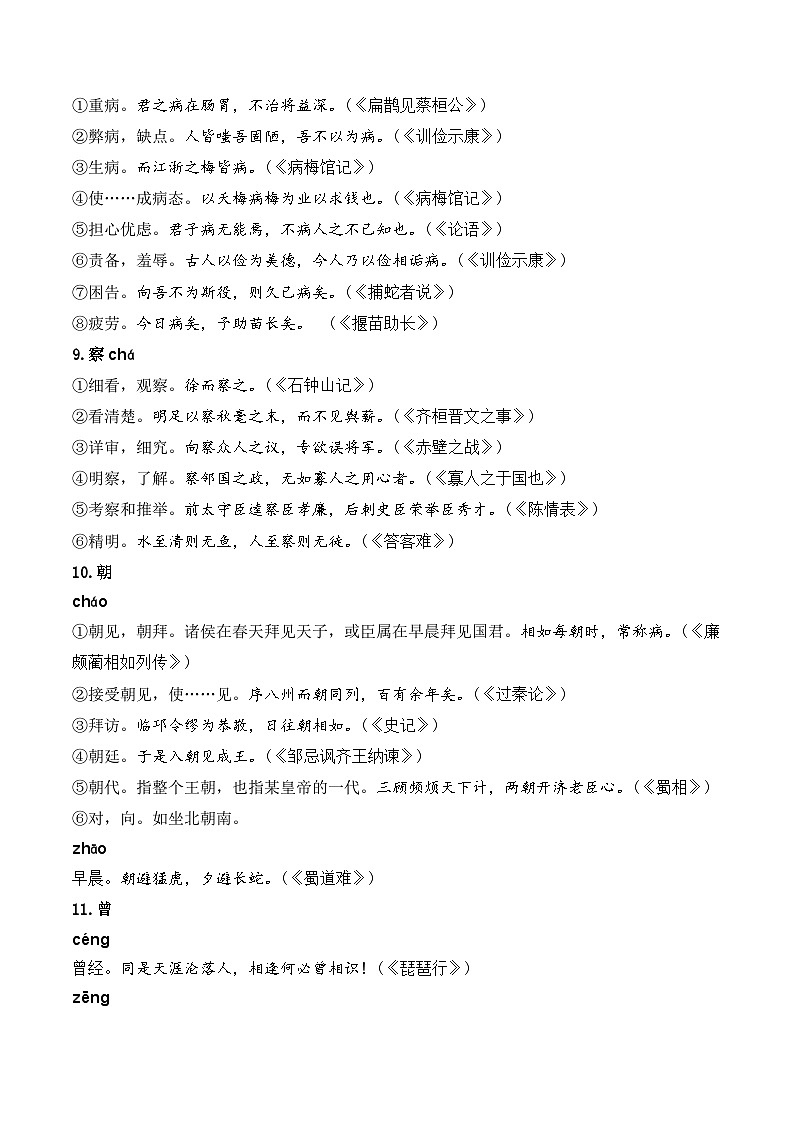 记背手册03：高考文言文知识清单（120个重点实词+18个虚词）-备战2025年高考语文一轮复习考点帮（北京专用）03