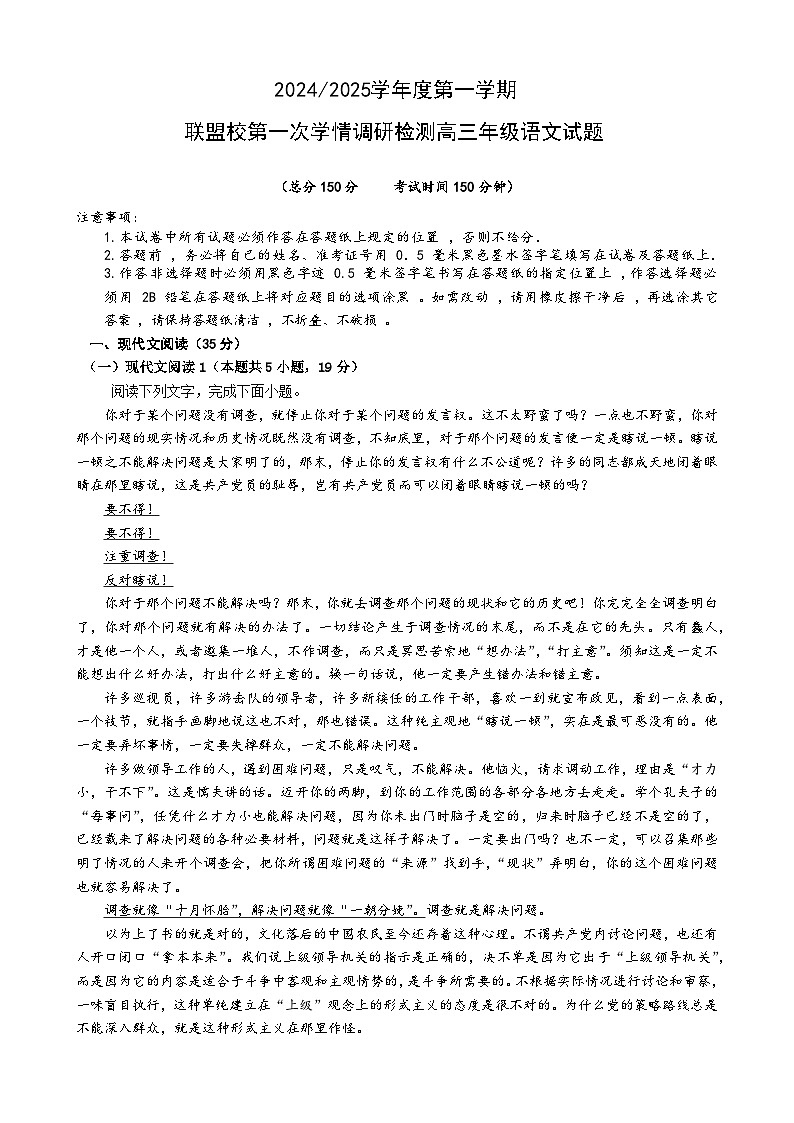 江苏省盐城市五校联考2024-2025学年高三上学期10月月考语文试题第1页