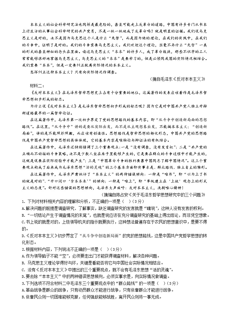 江苏省盐城市五校联考2024-2025学年高三上学期10月月考语文试题第2页