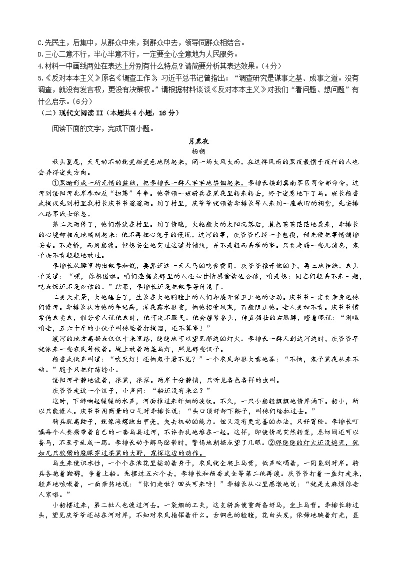 江苏省盐城市五校联考2024-2025学年高三上学期10月月考语文试题第3页
