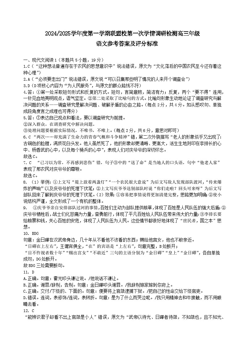 江苏省盐城市五校联考2024-2025学年高三上学期10月月考语文试题答案第1页