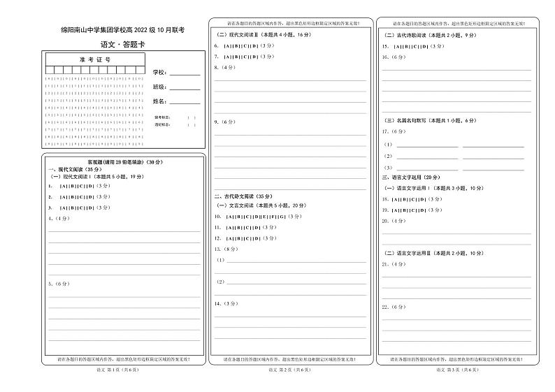 语文答题卡第1页