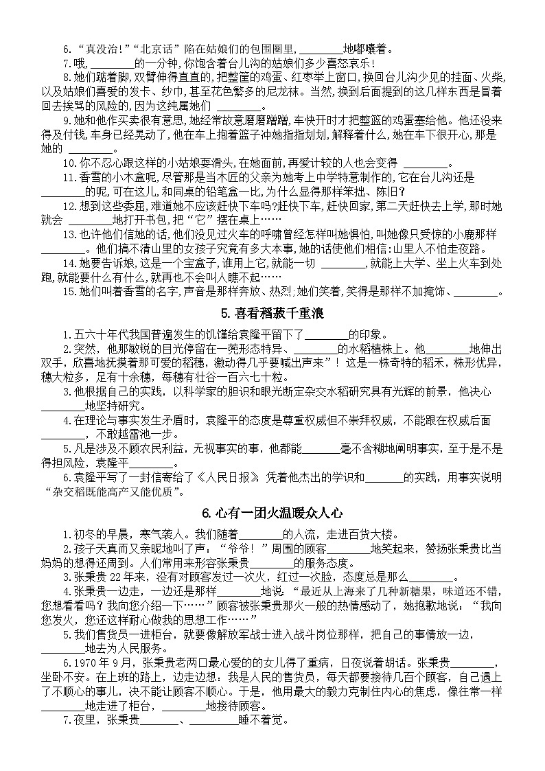 高中语文部编版必修上册课本成语填空练习（分课编排）（附参考答案）第2页