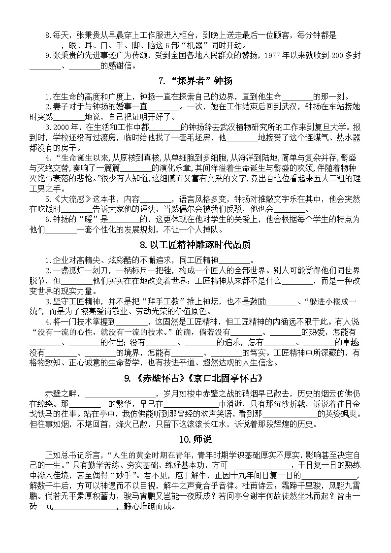 高中语文部编版必修上册课本成语填空练习（分课编排）（附参考答案）第3页