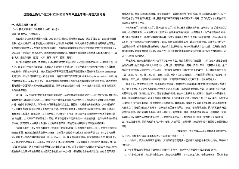江西省上饶市广信二中2024-2025学年高三上学期10月语文月考卷第1页
