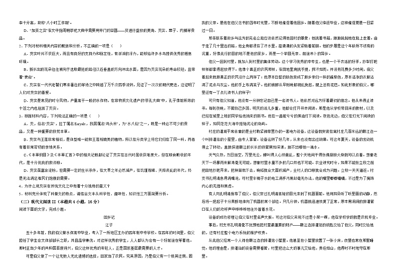 江西省上饶市广信二中2024-2025学年高三上学期10月语文月考卷第2页