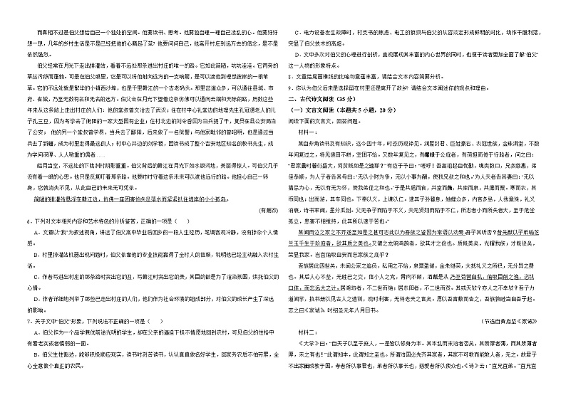 江西省上饶市广信二中2024-2025学年高三上学期10月语文月考卷第3页
